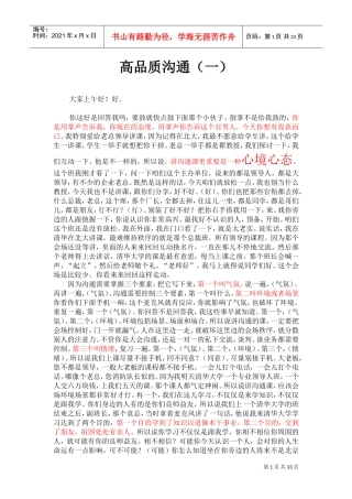 翟鸿燊高品质沟通文字版、重点突出(DOC34页)