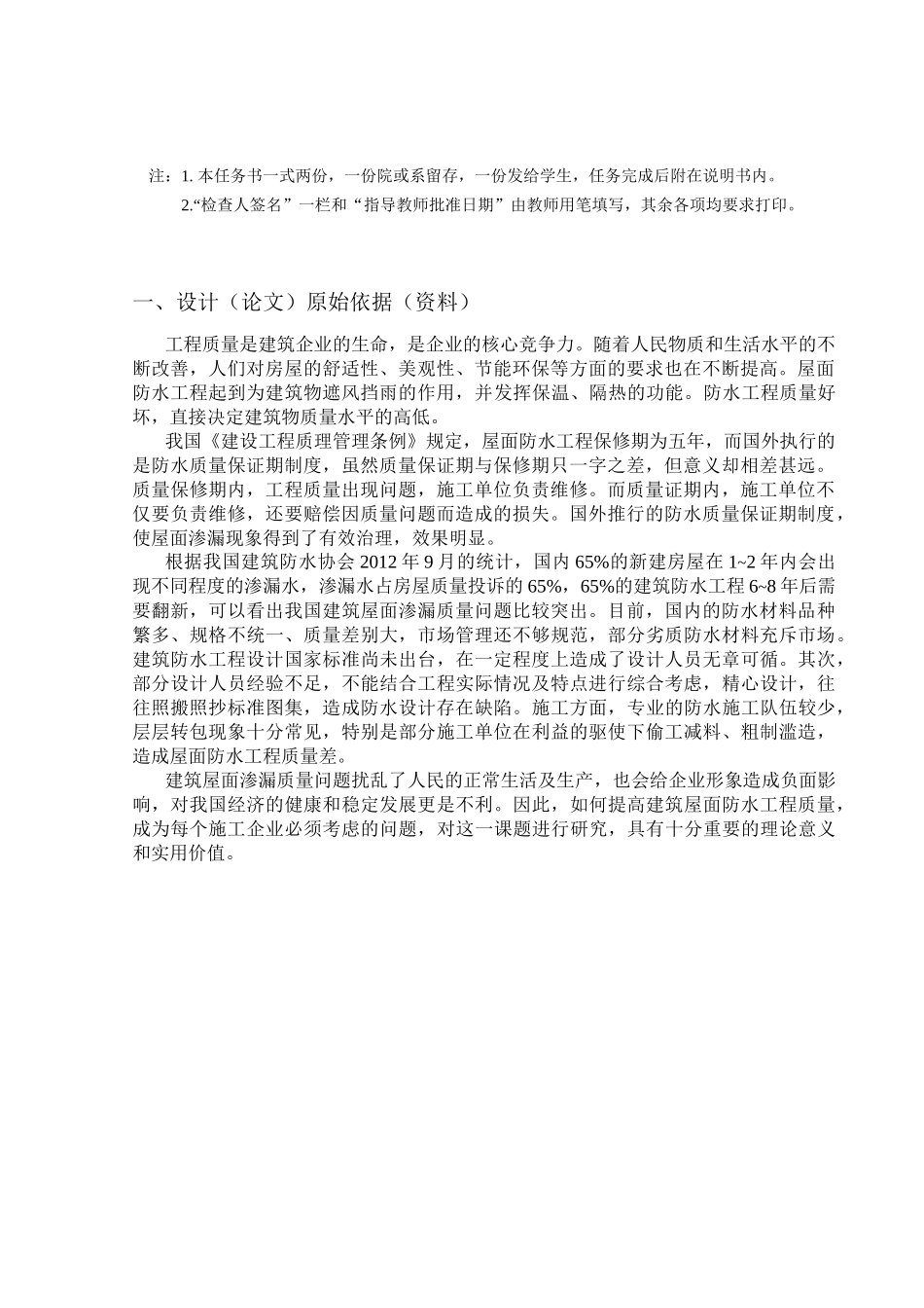 建筑屋面防水质量管理初探_第2页