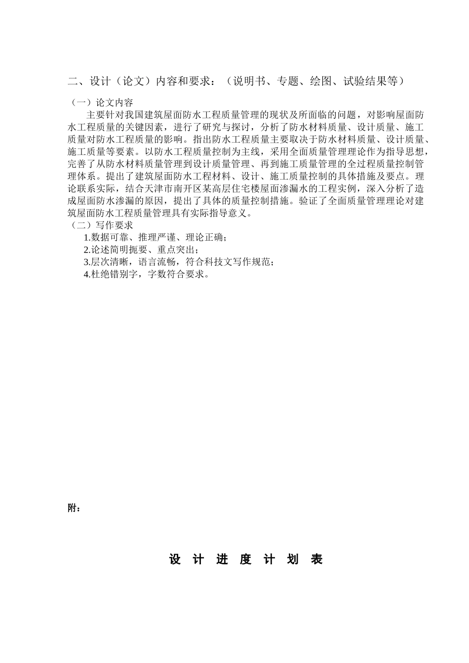 建筑屋面防水质量管理初探_第3页