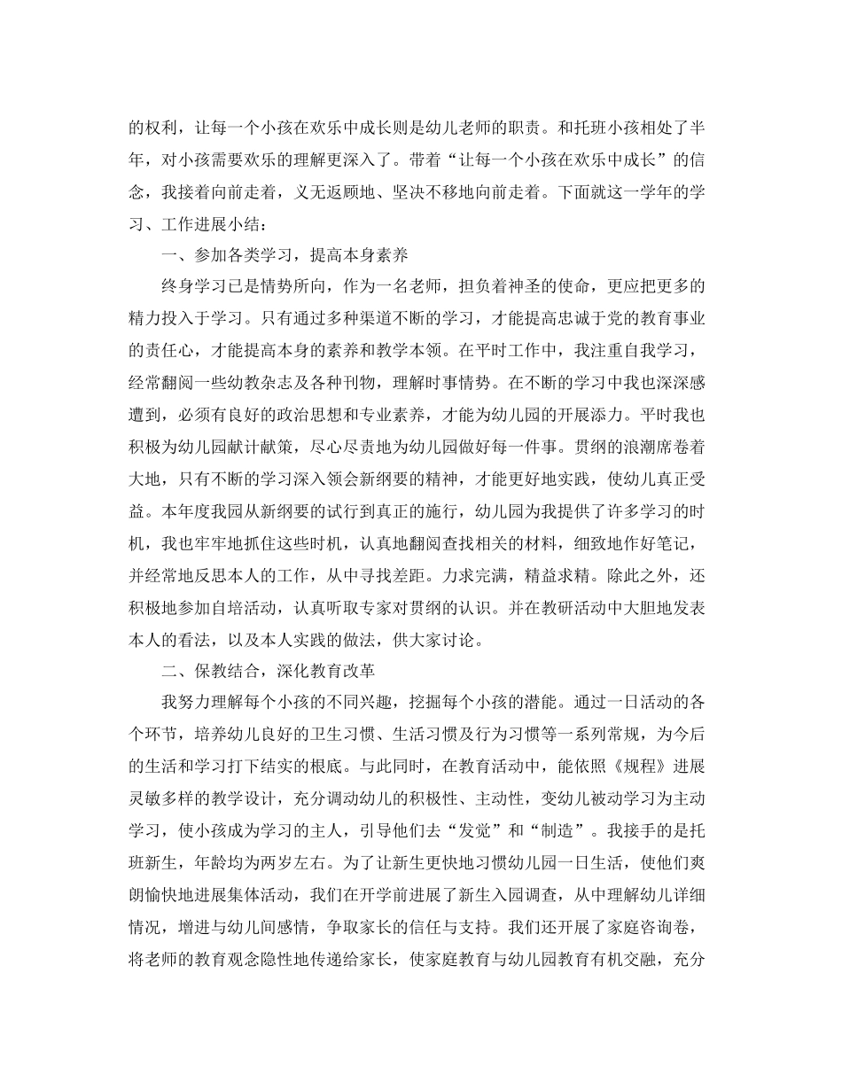 2021年度工作参考总结幼儿教师年度考核个人参考总结3篇_第3页