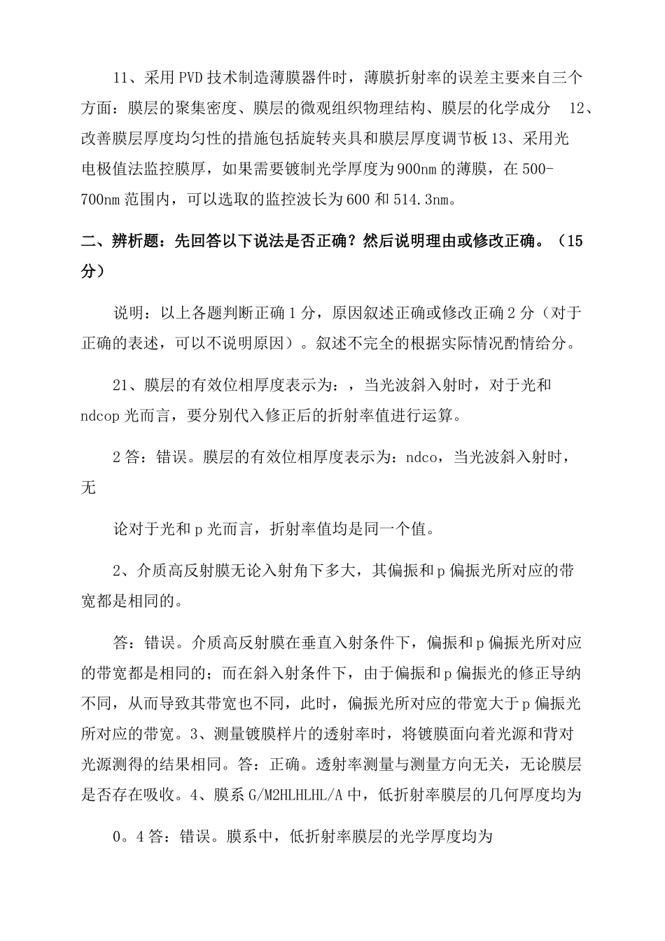 薄膜光学与技术2022期末考试试题A-答案_第2页