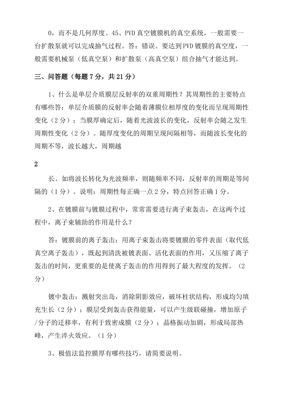薄膜光学与技术2022期末考试试题A-答案_第3页