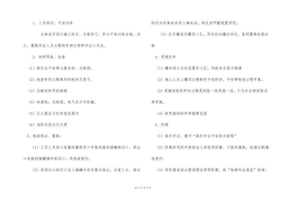 甲醛甲醇储罐防腐安全技术方案_第2页