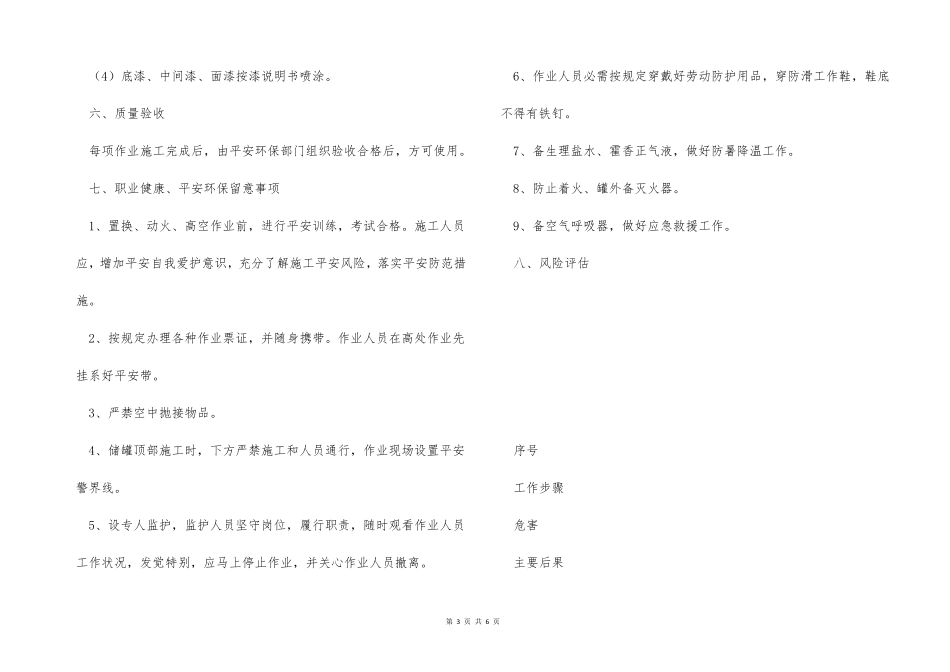 甲醛甲醇储罐防腐安全技术方案_第3页