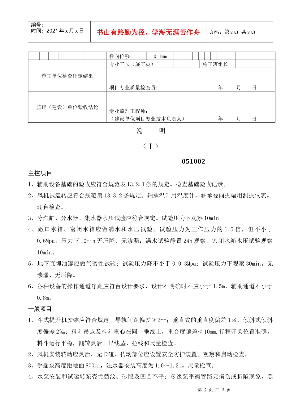 锅炉辅助设备安装工程检验批质量验收记录表_第2页