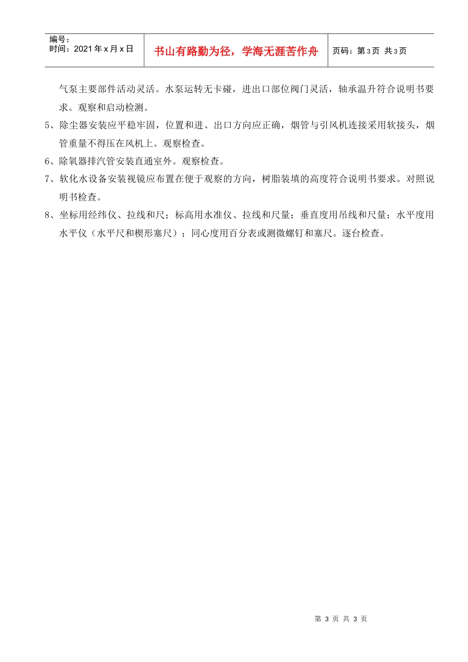 锅炉辅助设备安装工程检验批质量验收记录表_第3页