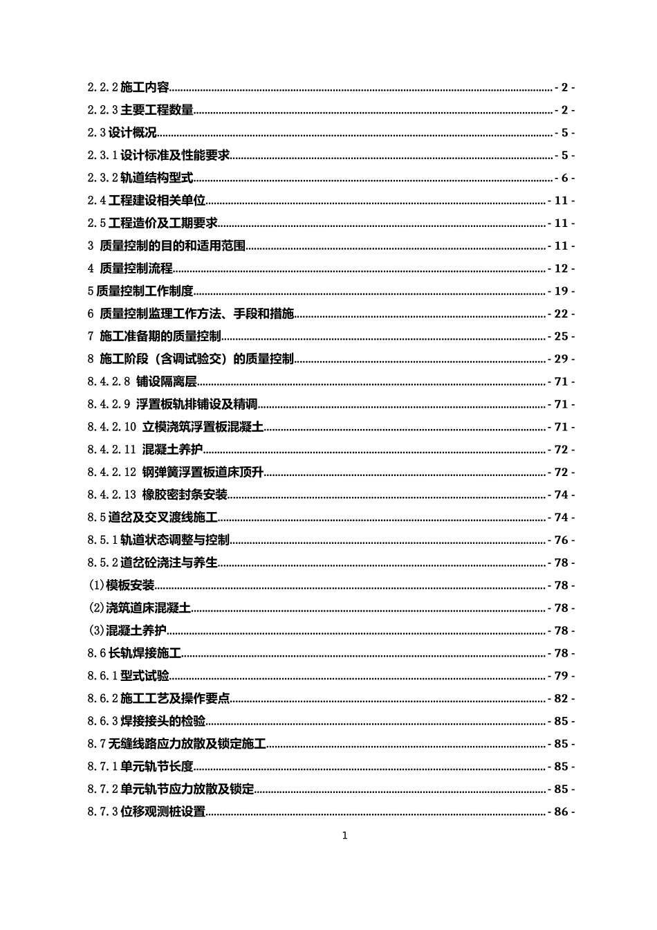 地铁轨道工程质量控制计划_第2页