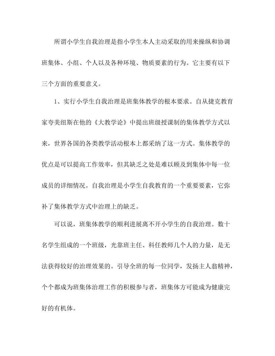 2021年12月班主任个人工作参考总结_2_第2页