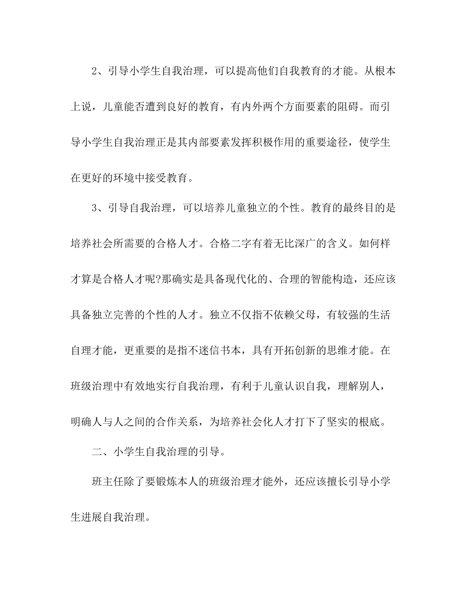 2021年12月班主任个人工作参考总结_2_第3页