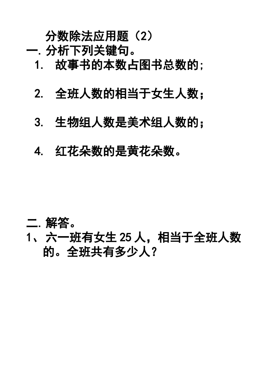 分数除法应用题2_第1页