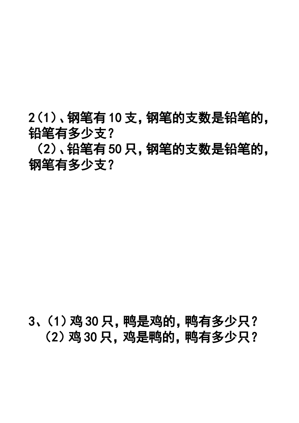分数除法应用题2_第2页