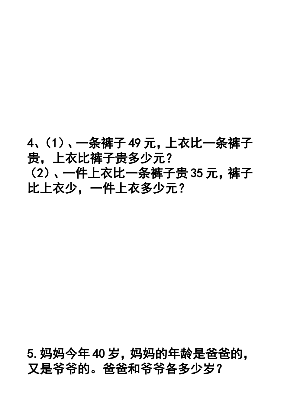 分数除法应用题2_第3页