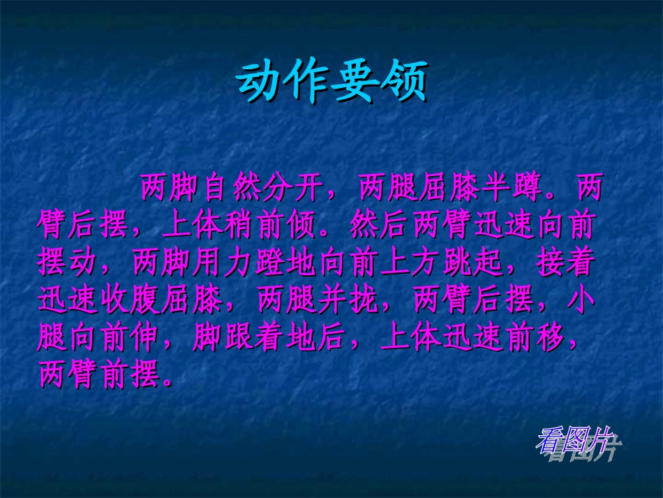 立定跳远的技术动作_第3页