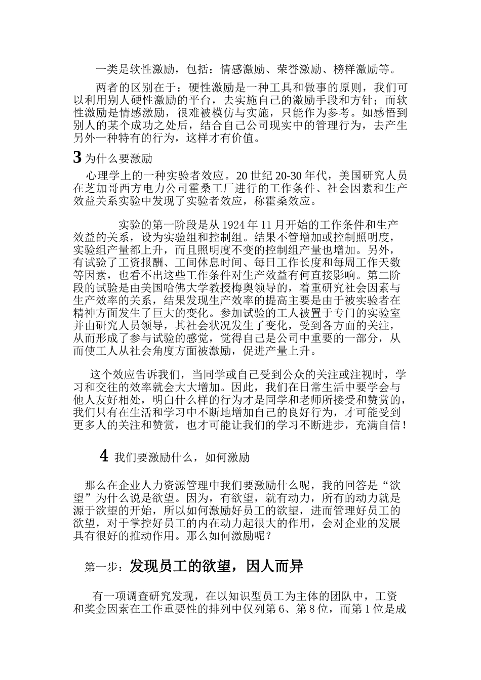 人力资源管理中激励手段的运用_第2页