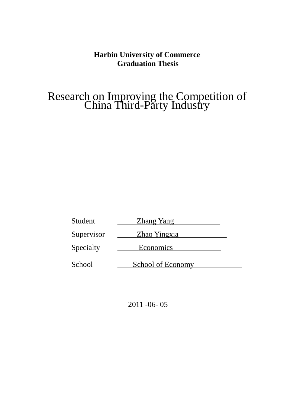 提升我国第三方物流企业竞争力对策研究_第2页