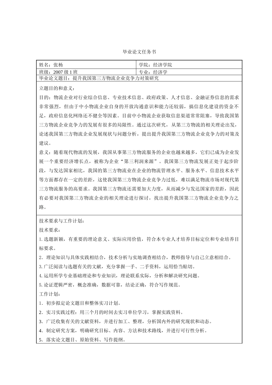 提升我国第三方物流企业竞争力对策研究_第3页