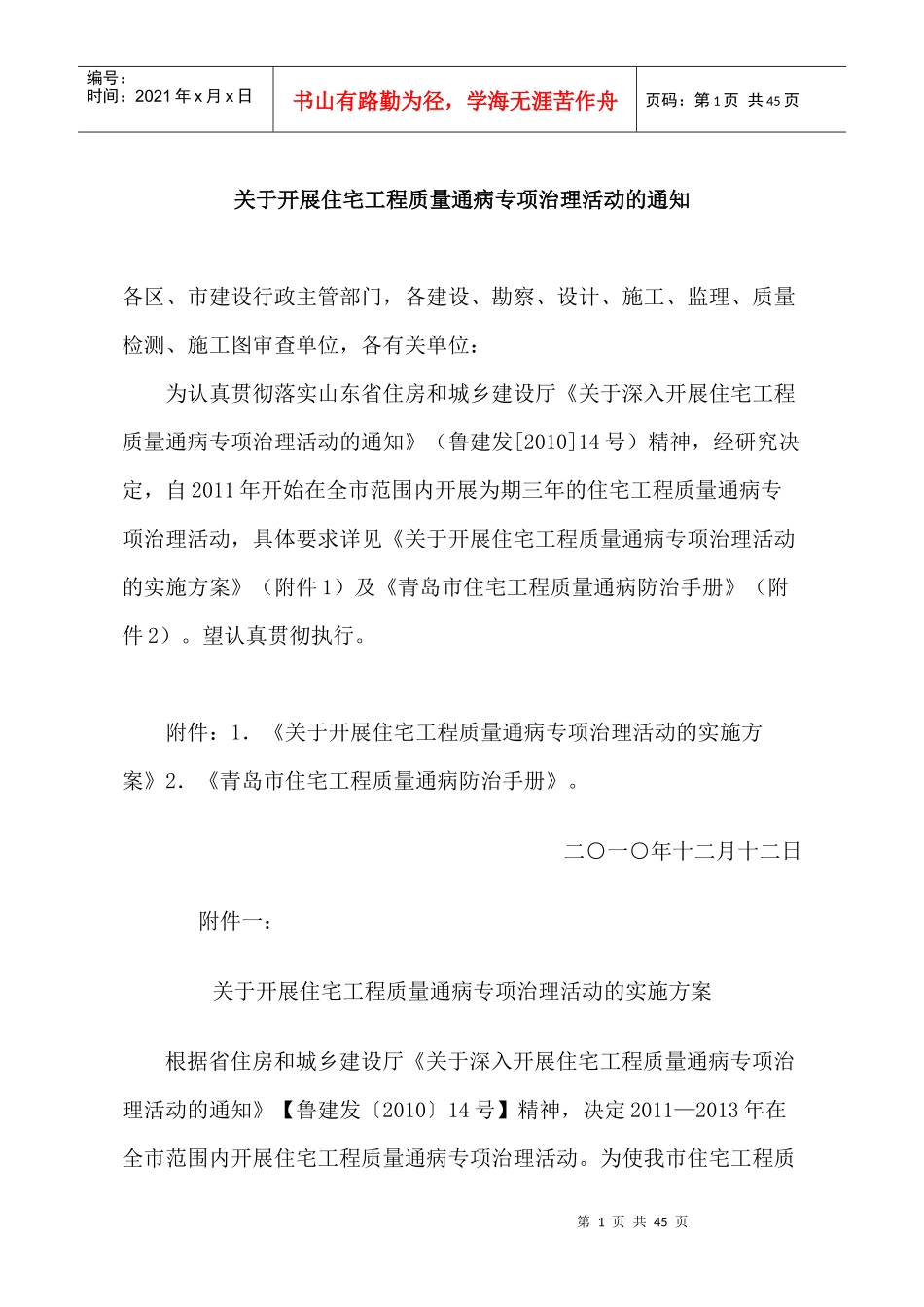 青岛市住宅工程质量通病防治手册_第1页