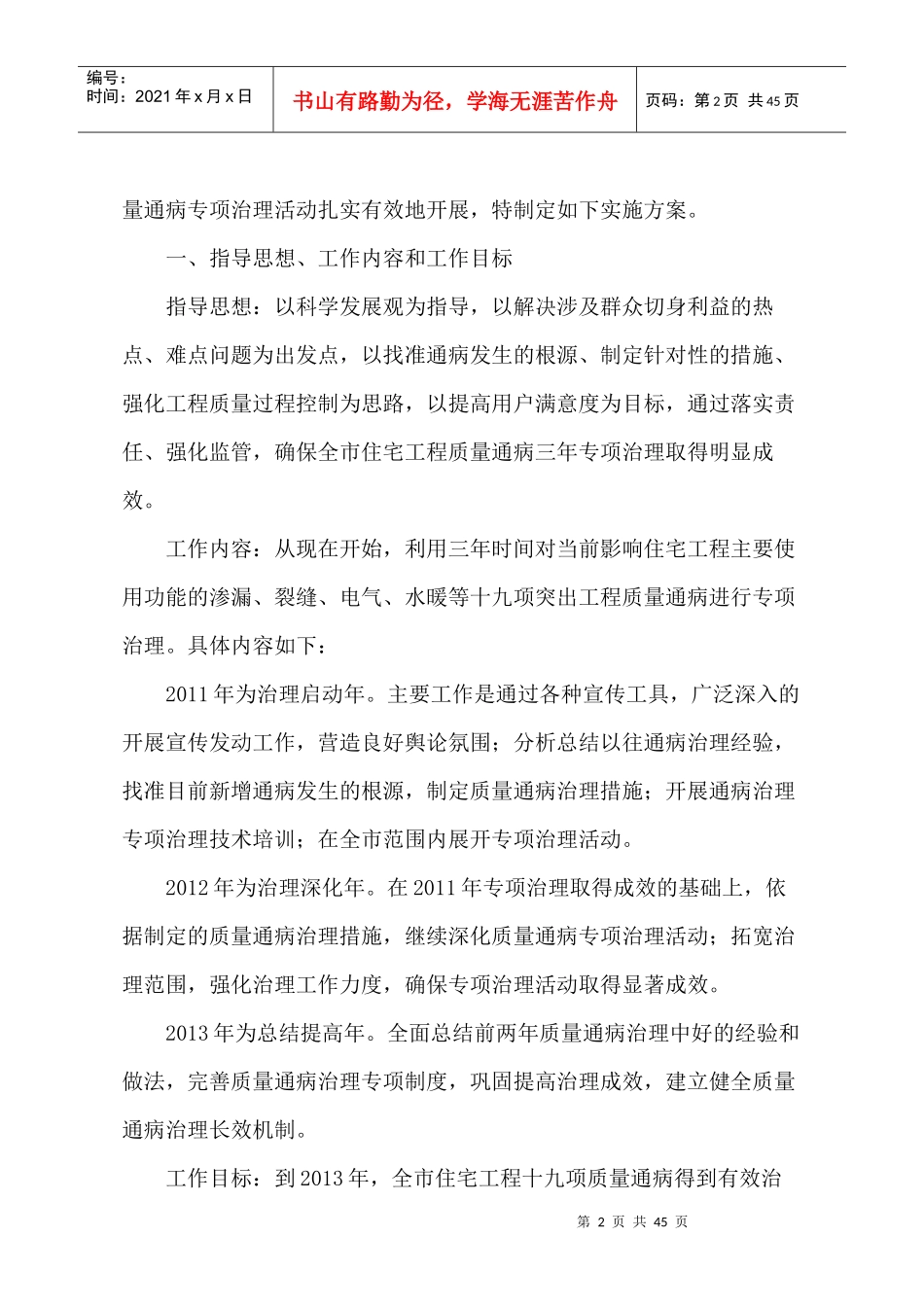 青岛市住宅工程质量通病防治手册_第2页