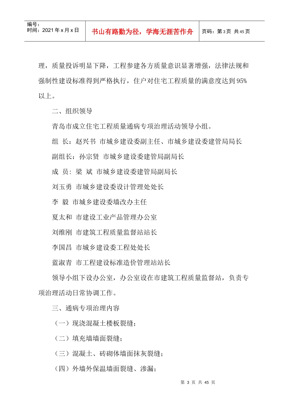 青岛市住宅工程质量通病防治手册_第3页