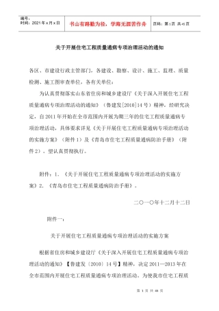 青岛市住宅工程质量通病防治手册