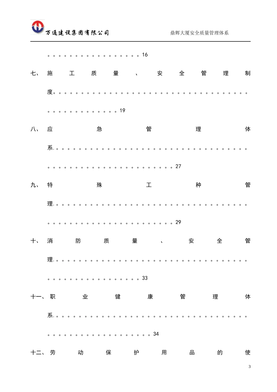 安全质量管理体系(1)_第3页