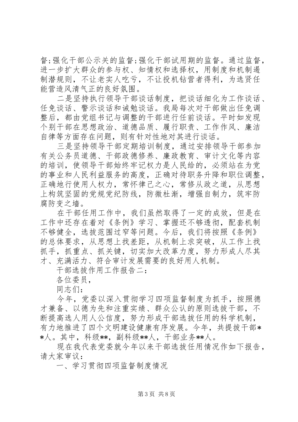 干部选拔作用工作报告_第3页