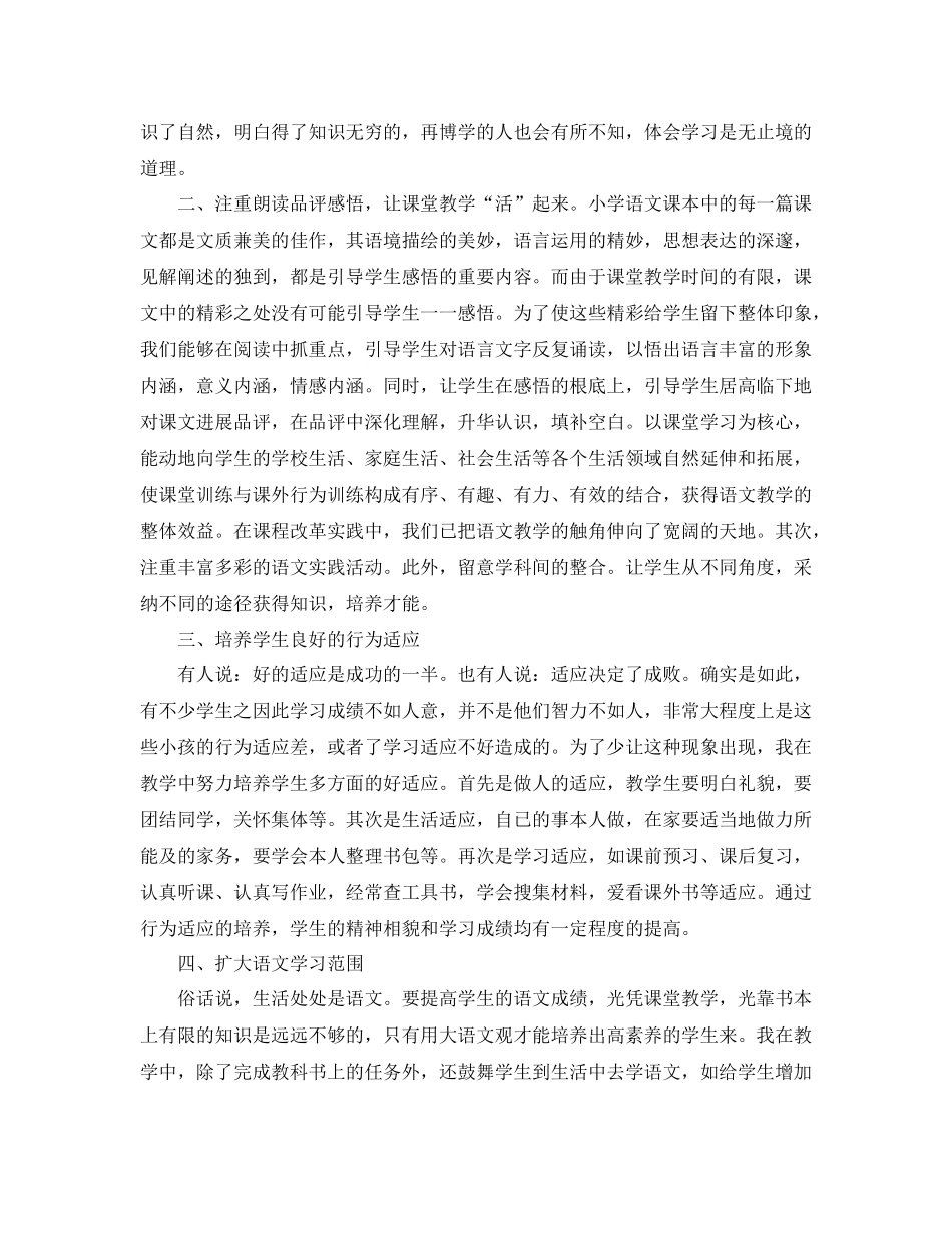 教学工作参考总结小学教育教学工作参考总结大全_第2页