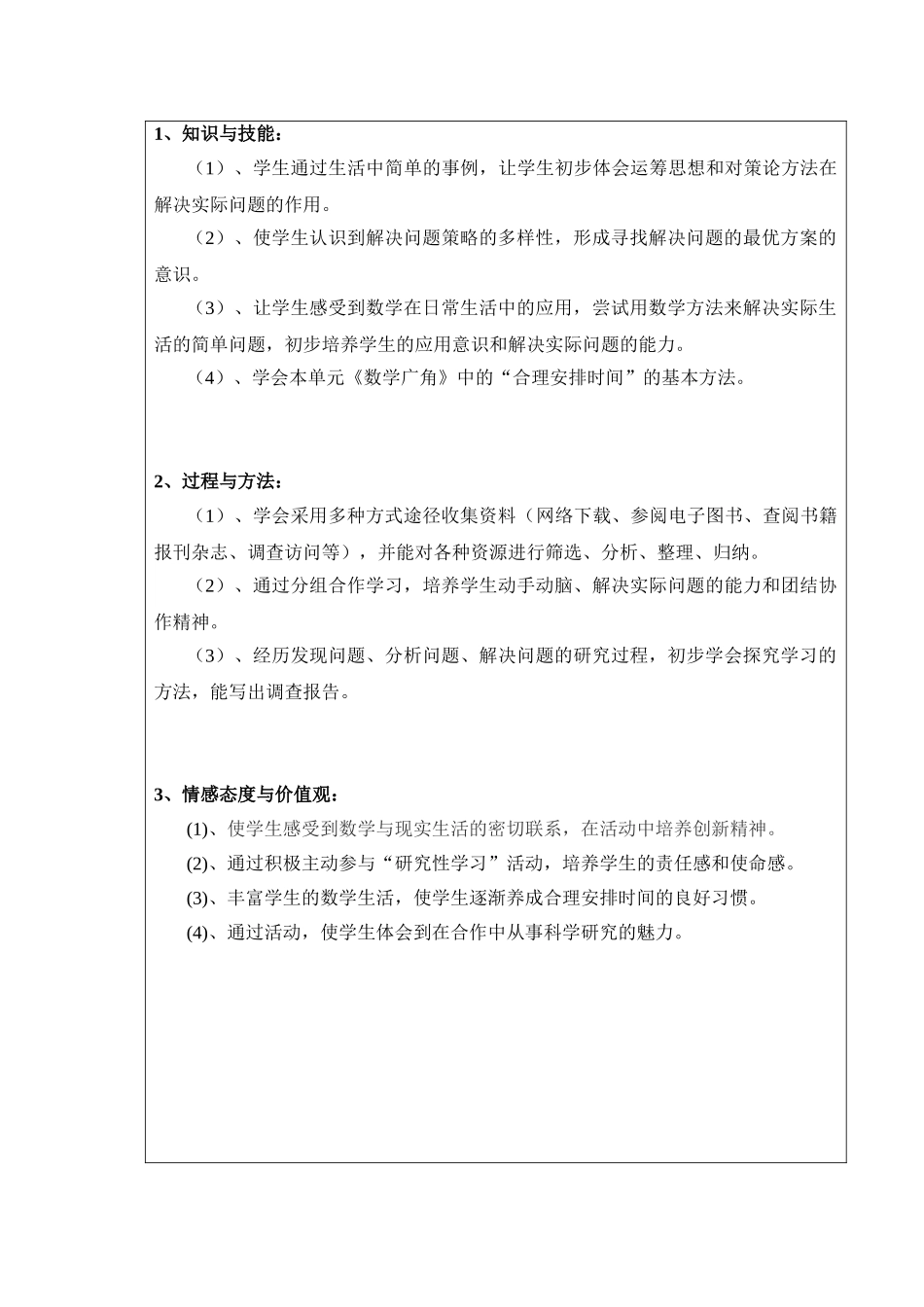 小学数学研究性学习设计方案47432_第2页