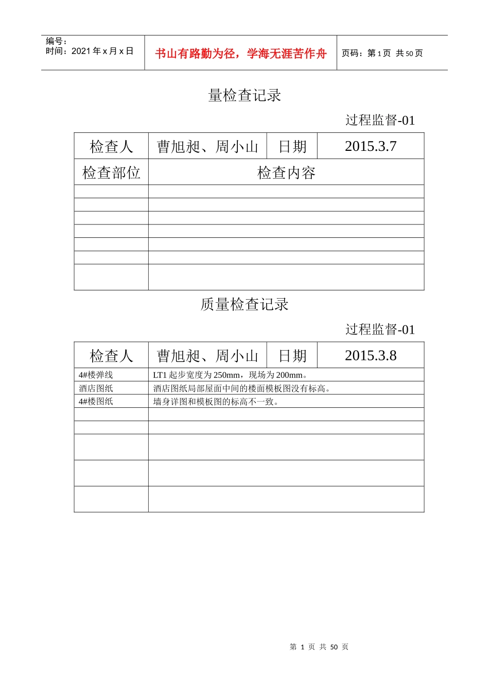 XXXX质量检查记录_第1页