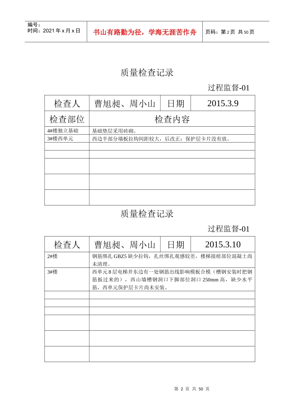 XXXX质量检查记录_第2页