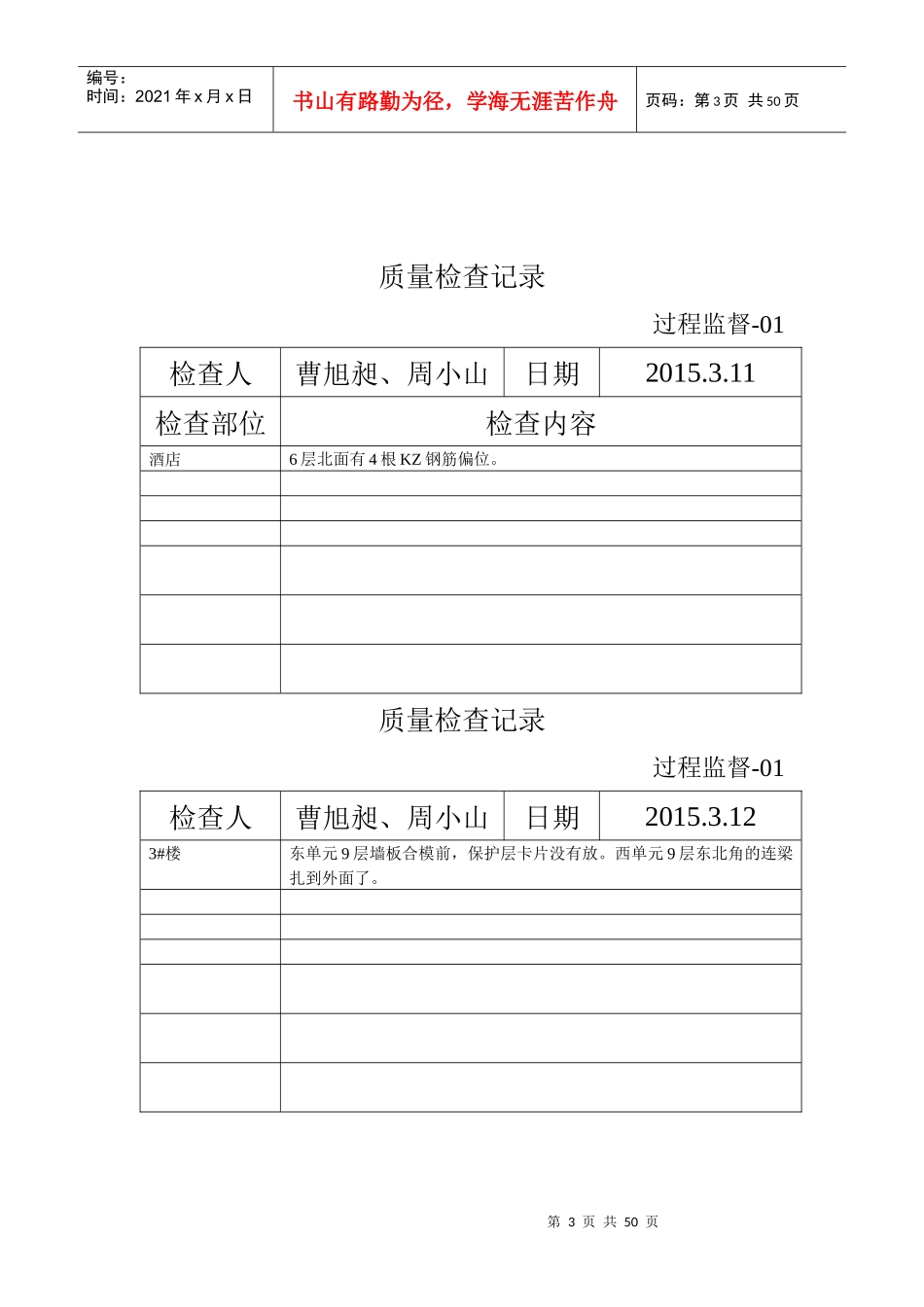 XXXX质量检查记录_第3页