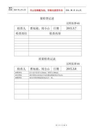 XXXX质量检查记录