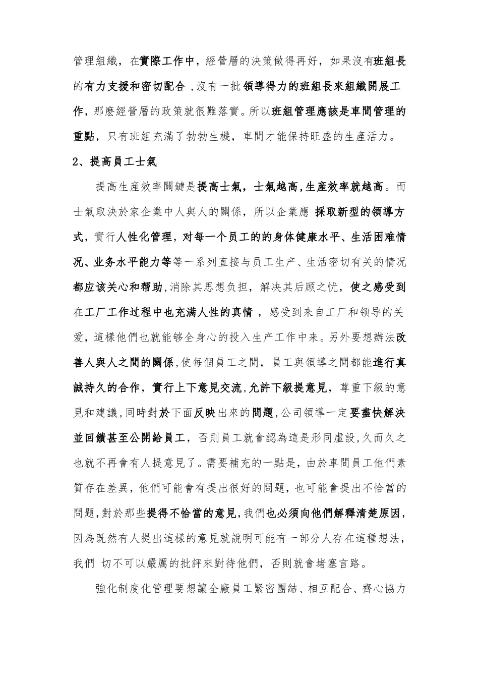 工厂车间提高生产效率方案_第2页