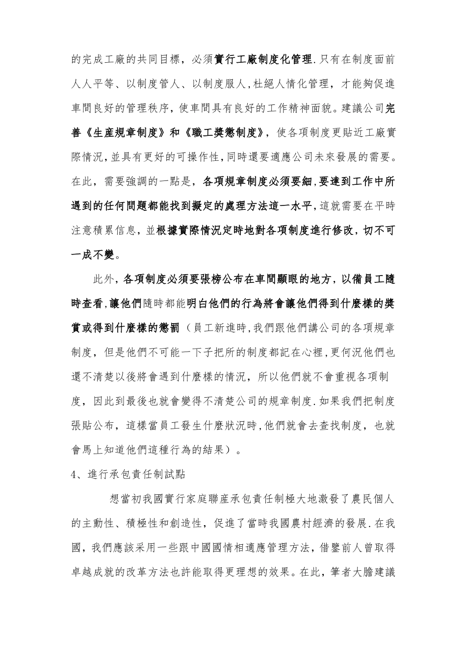 工厂车间提高生产效率方案_第3页