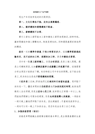 工厂车间提高生产效率方案