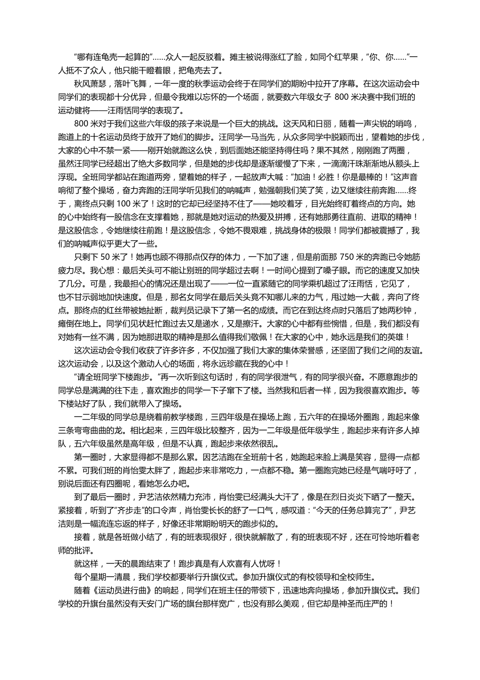 场面描写点面结合作文精选37篇_第3页