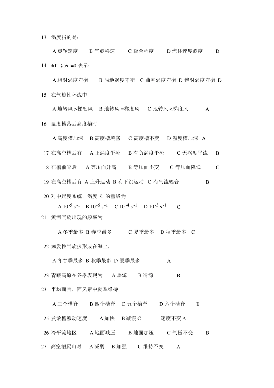 天气学原理试题库含答案_第2页