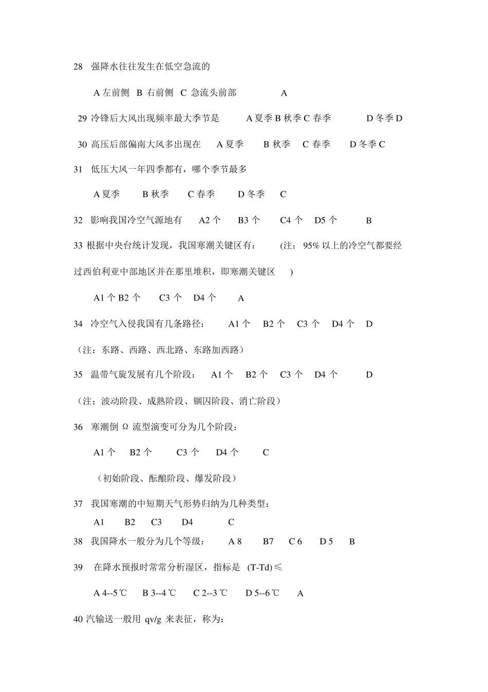 天气学原理试题库含答案_第3页