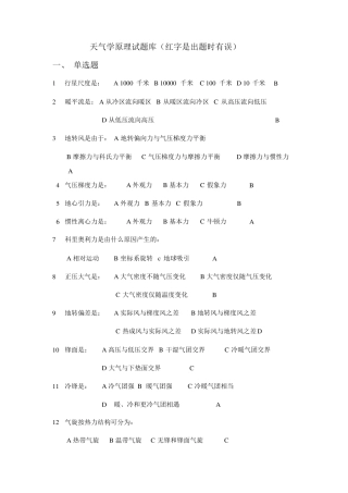 天气学原理试题库含答案