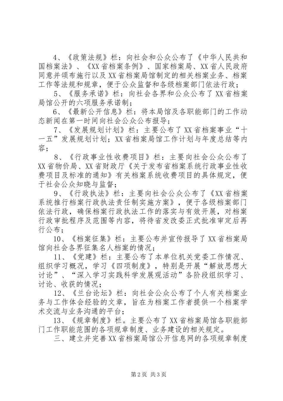 档案局信息公开报告_第2页