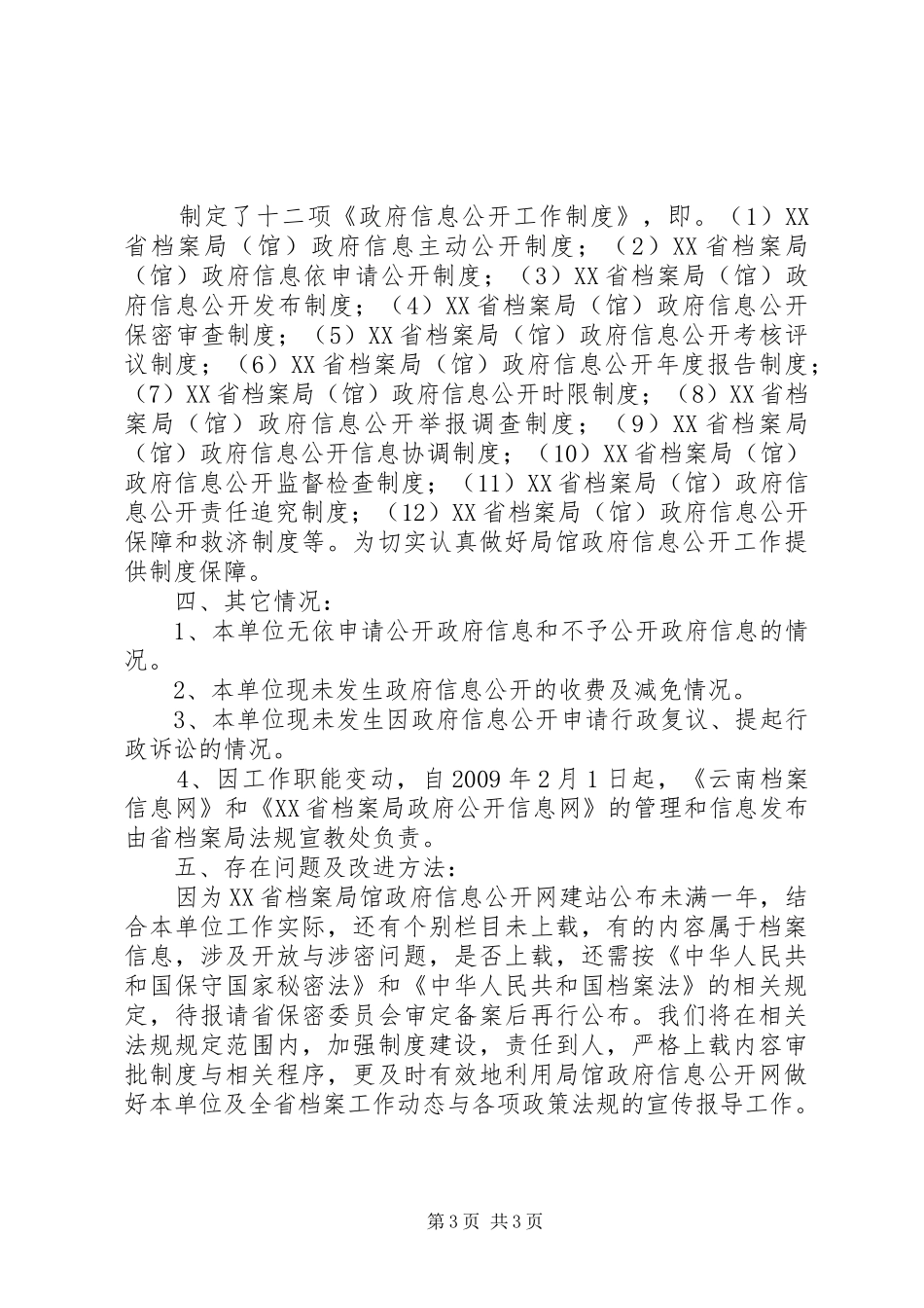 档案局信息公开报告_第3页