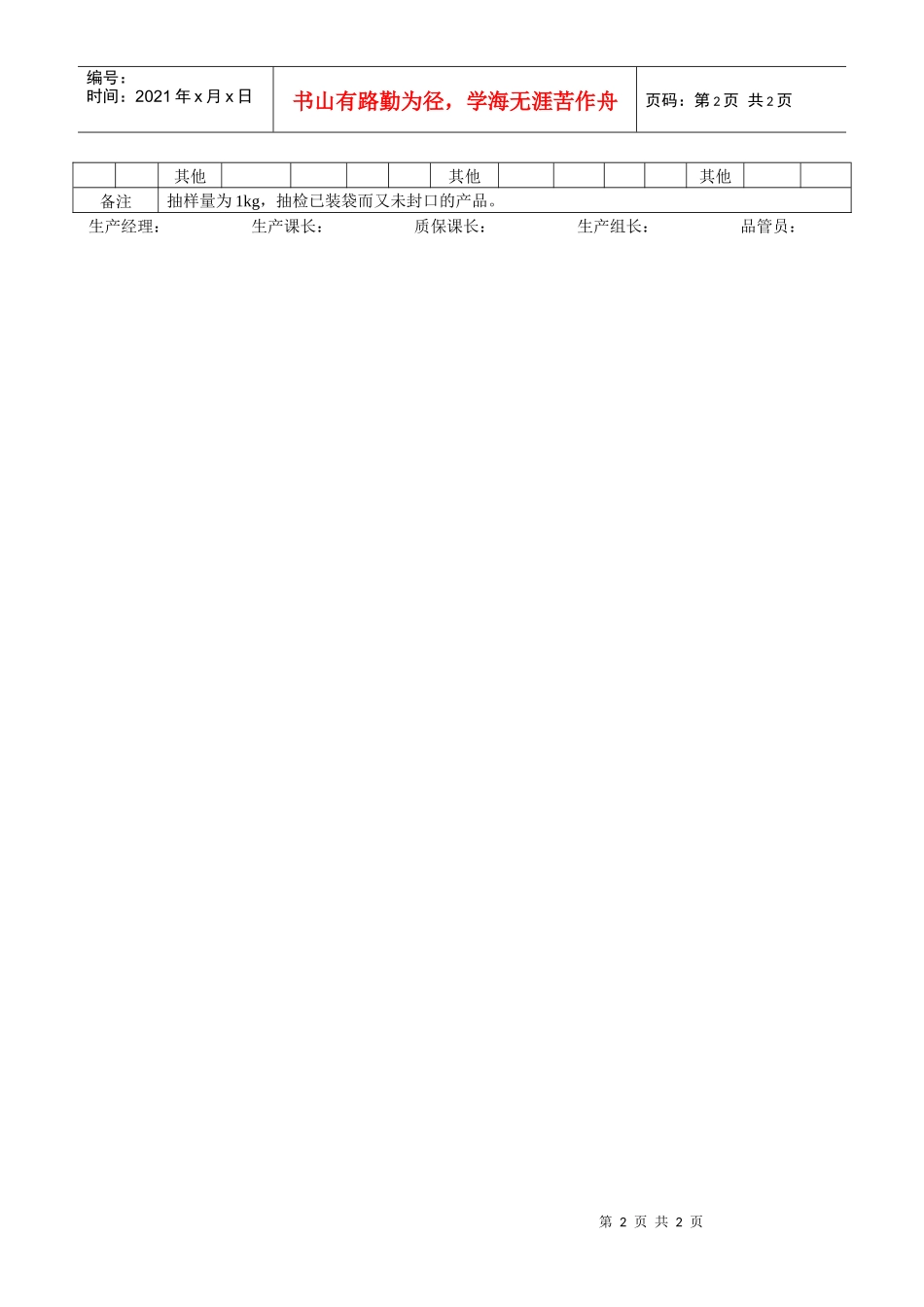 冻结后外观品质检验记录表(1)_第2页