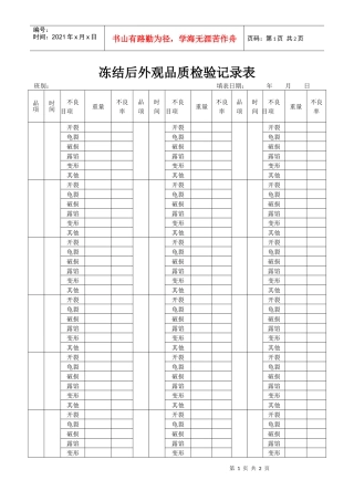冻结后外观品质检验记录表(1)