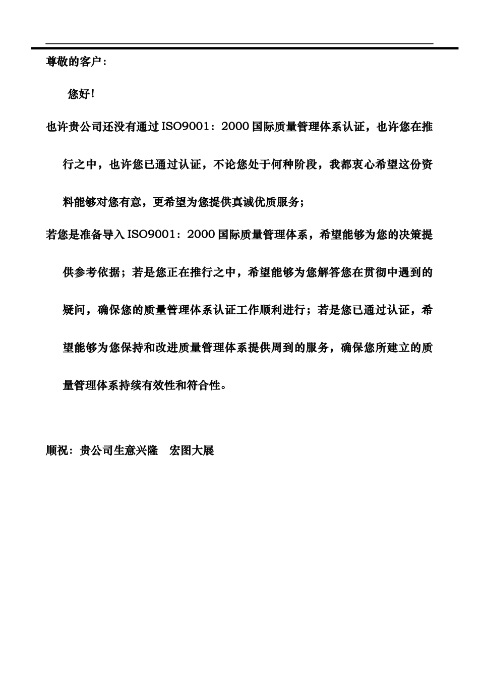 质量管理体系QMS认证咨询策划书_第2页