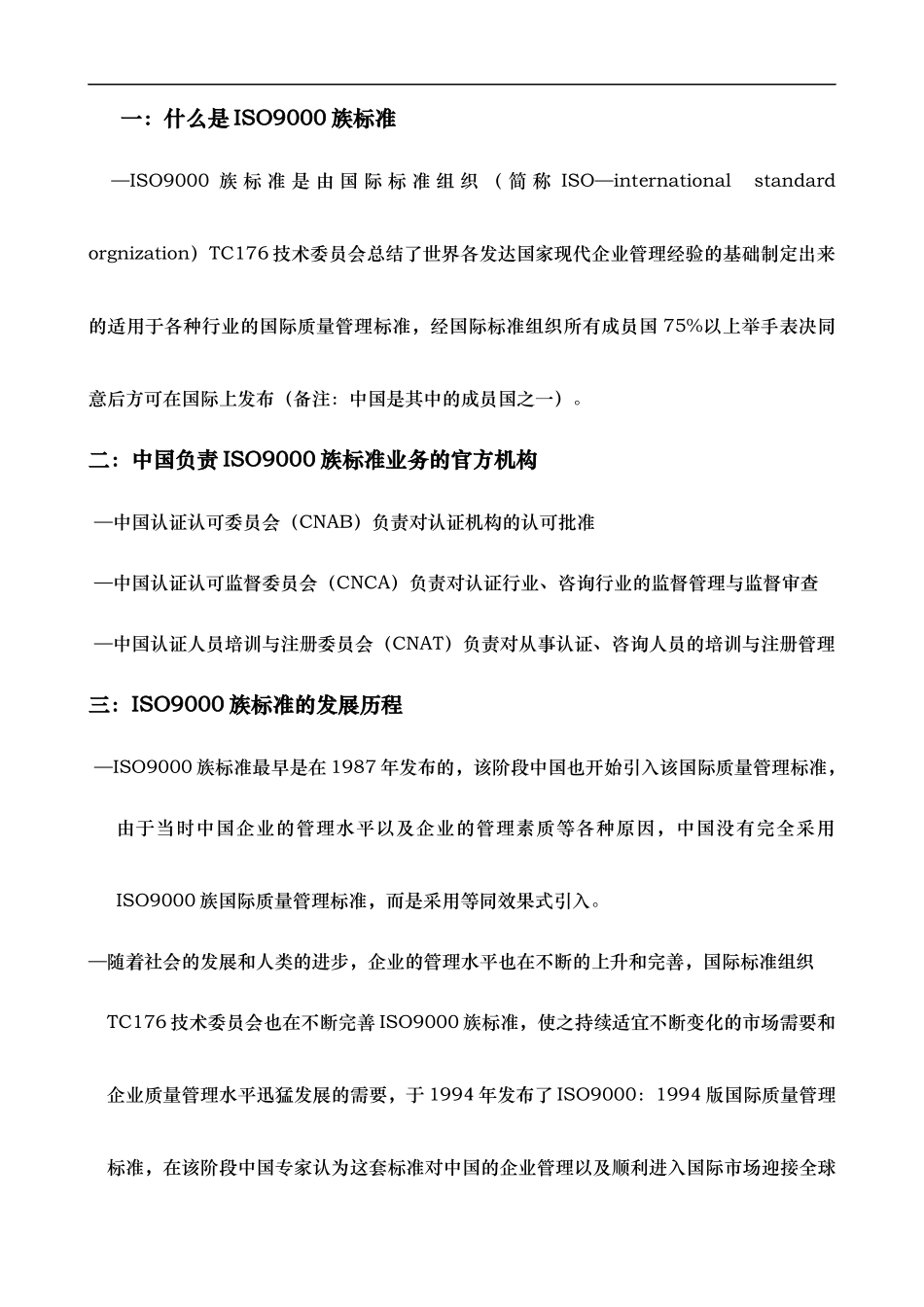 质量管理体系QMS认证咨询策划书_第3页