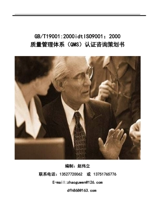 质量管理体系QMS认证咨询策划书