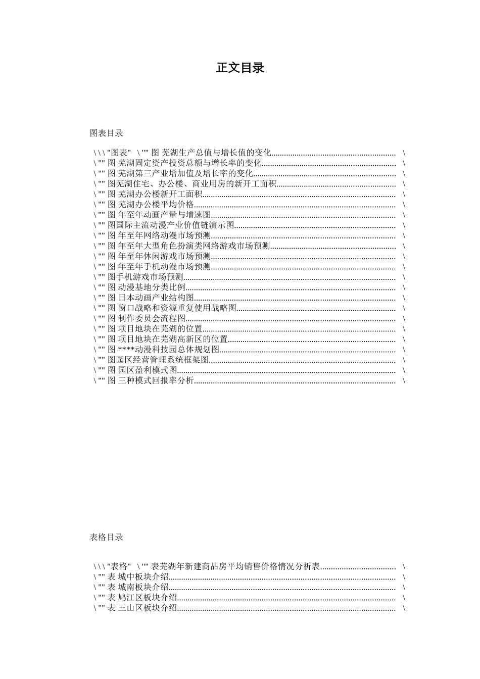 芜湖和瑞动漫科技园投资商业计划书(111页)_第2页