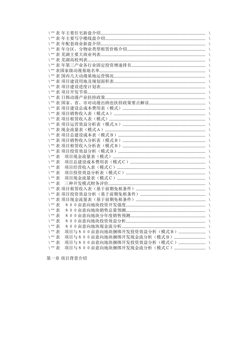 芜湖和瑞动漫科技园投资商业计划书(111页)_第3页
