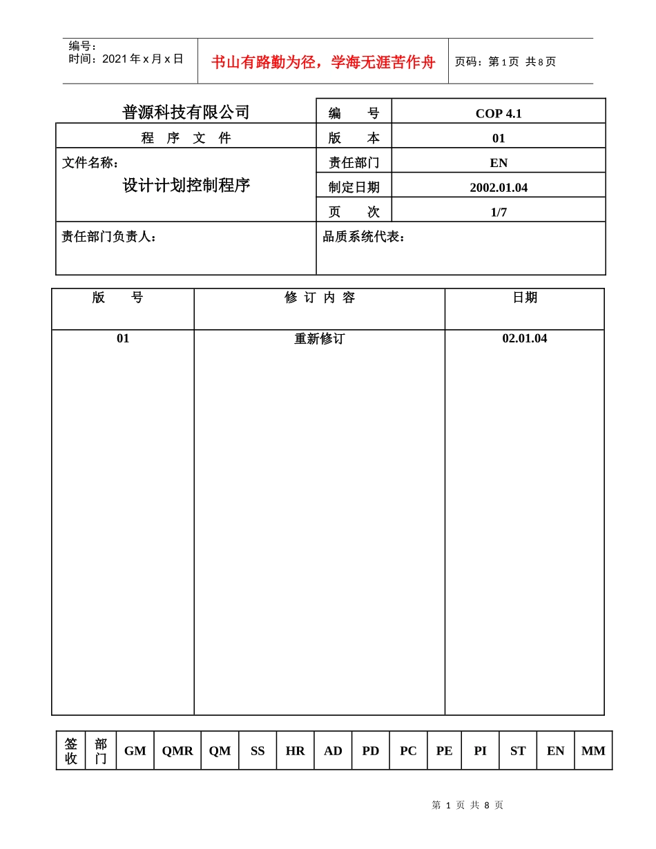 质量体系编写表格COP4.1_第1页
