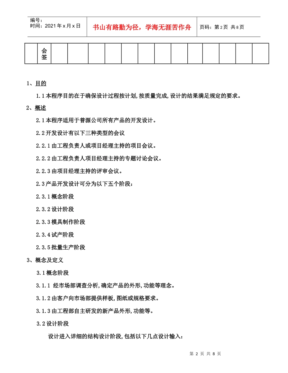 质量体系编写表格COP4.1_第2页